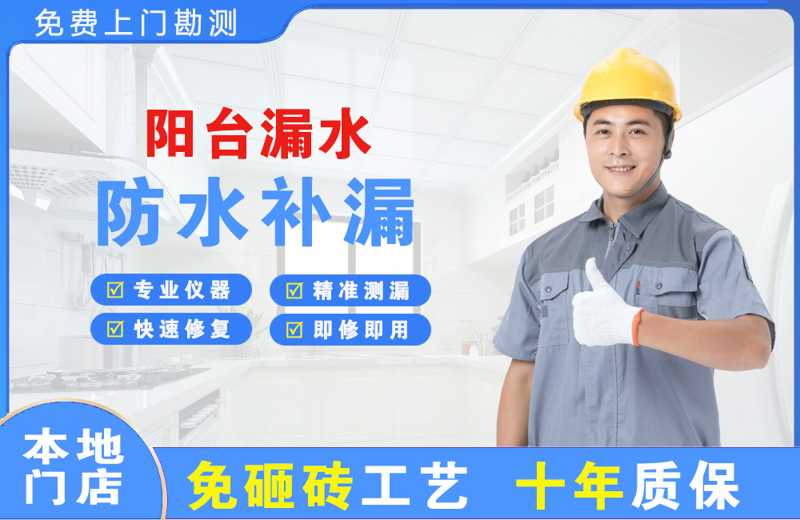 宜良阳台漏水维修